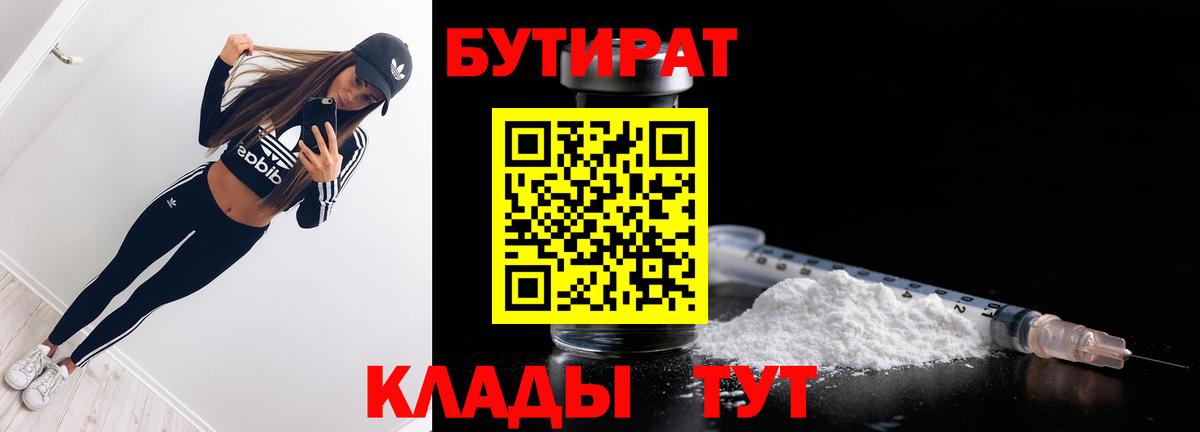 БУТИРАТ буратино  Вход с VPN  Зеленокумск 
