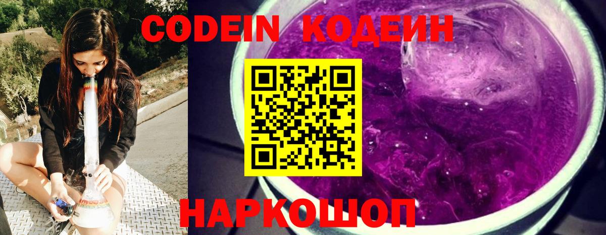 Зеленокумск  даркнет сайт  Codein Purple Drank  Вход с VPN  Кодеиновый сироп Lean Purple Drank 