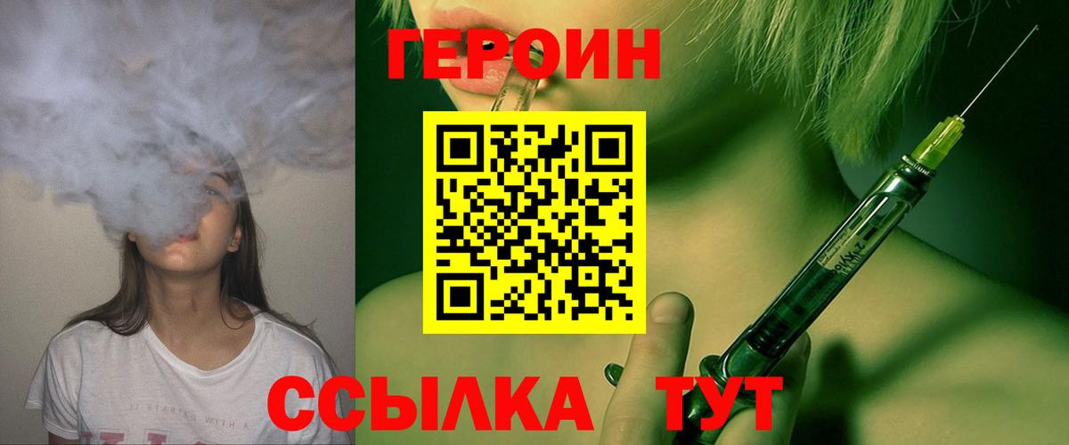 ГЕРОИН VHQ Зеленокумск