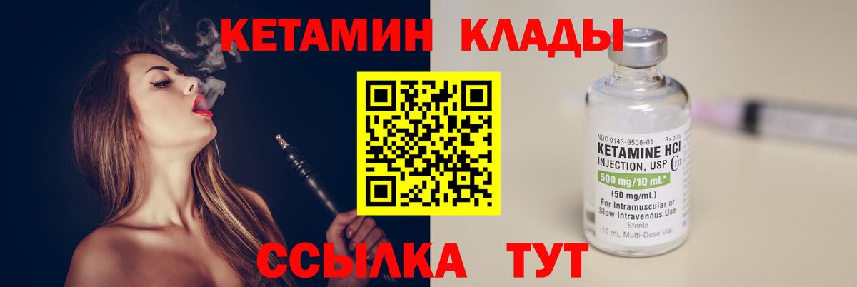 Зеленокумск  Кетамин VHQ  Вход с VPN 