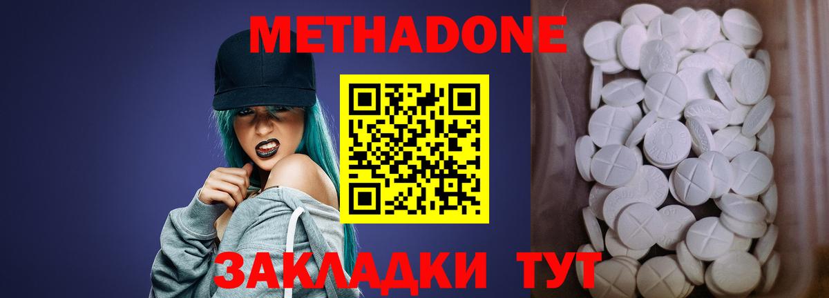Метадон белоснежный  Вход с VPN  Зеленокумск  МЕТАДОН мёд 